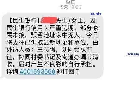 民生银行逾期几天后还款仍接  ，甚至可能通知紧急联系人，逾期天数会作用是不是被拨打吗？