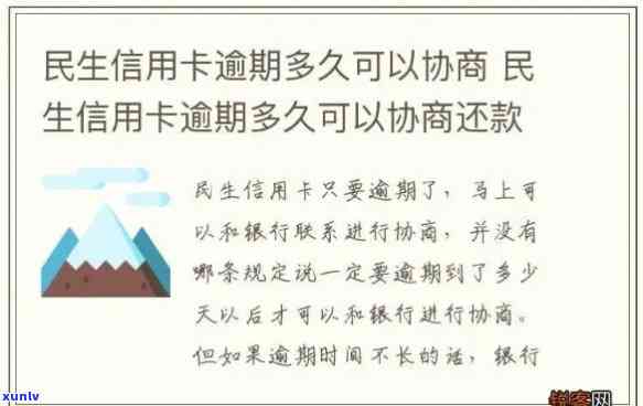 民生逾期6天，紧急提醒：民生信用卡逾期6天，需尽快还款以免作用信用记录！