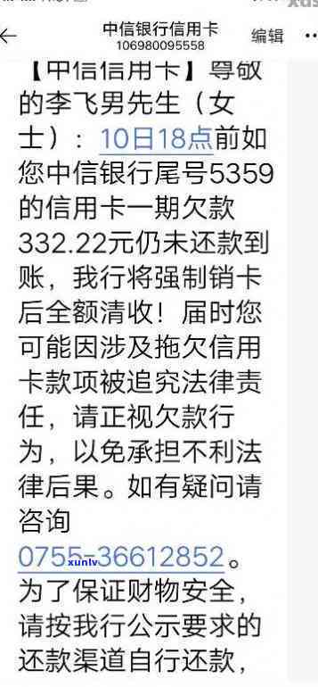 中信欠款逾期，每次喊我还几百？是什么意思？