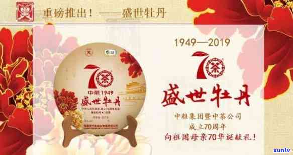 中茶70周年怎么样，庆中茶70周年：回顾历，展望未来