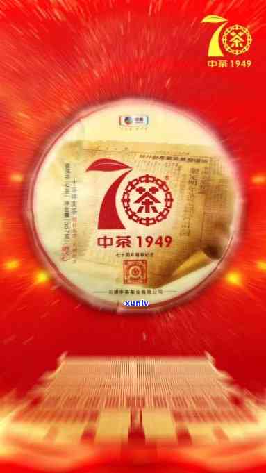 中茶70周年怎么样，庆中茶70周年：回顾历，展望未来