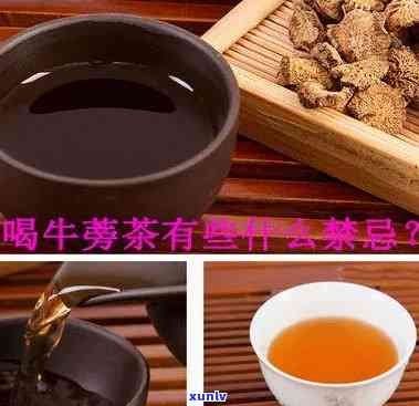 牛蒡茶的功效是什么-牛蒡茶的功效是什么 效果好吗