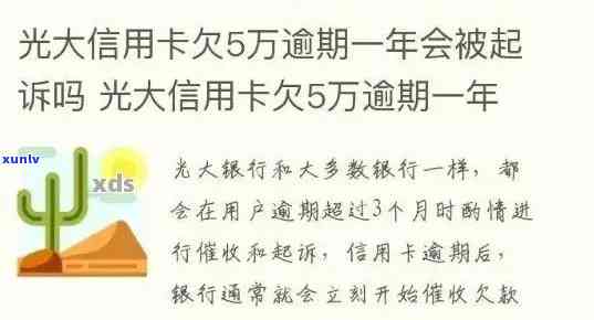 光大逾期了，警惕！你的光大信用卡可能已经逾期，请尽快解决