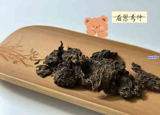 隔夜老茶头：能喝吗？有吗？可能会中吗？