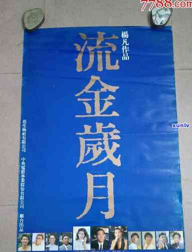 老同志流金岁月价格-老同志流金岁月2009价格