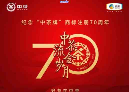 中茶70周年念茶价格，独家揭秘：中茶70周年念茶价格全览！