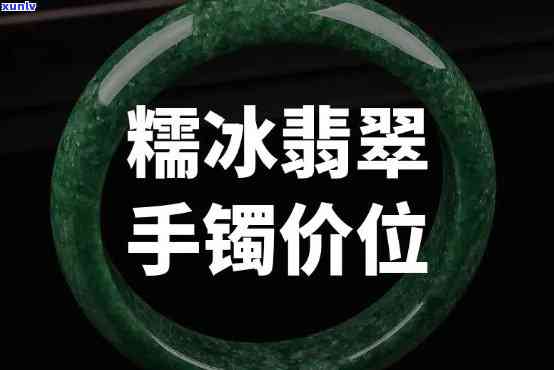 冰糯翡翠价格表，探究冰糯翡翠的市场价格：一份详细的价格表解析