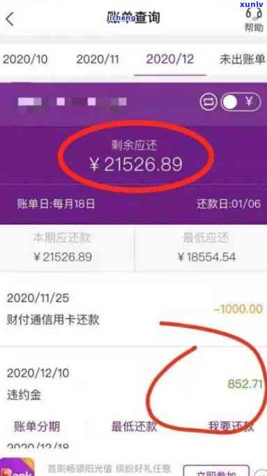 光大银行逾期后分期能否全额还款？真相是什么？