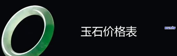 昆明玉手镯：价格、场全攻略