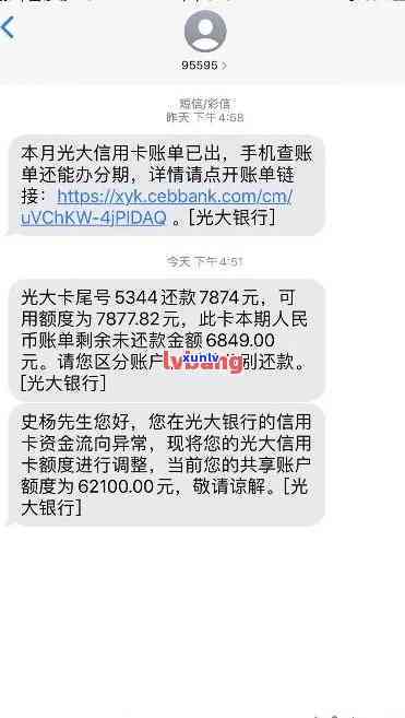 光大心e金逾期能否申请不赔违约金？协商还款后能否继续采用？