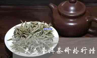 大官茶价格是多少-大官茶多少钱