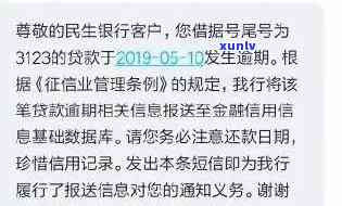 民生银行逾期1个月后全部还清，是不是会作用房贷？