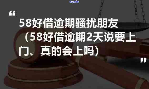 58好借逾期两次怎么办，解决58好借逾期疑问：应对两次逾期的策略