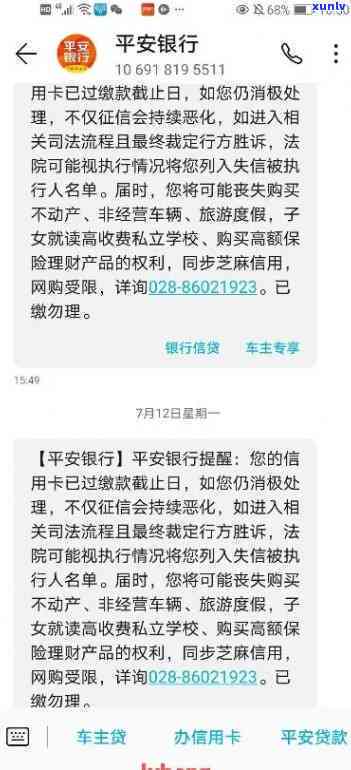 平安发短信说逾期诉讼，平安银行提醒：逾期未还款将面临诉讼风险，请尽快处理