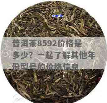 中茶牌圆茶8592价格，中茶牌圆茶8592的最新市场价格是多少？