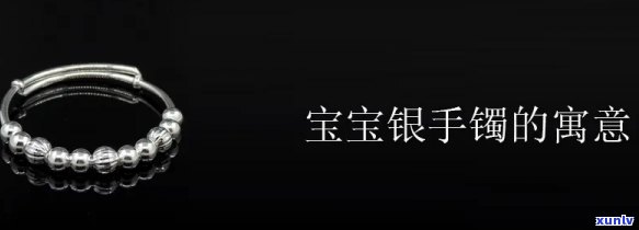 儿童手镯的寓意和象征，璀璨童年：儿童手镯的寓意与象征探析