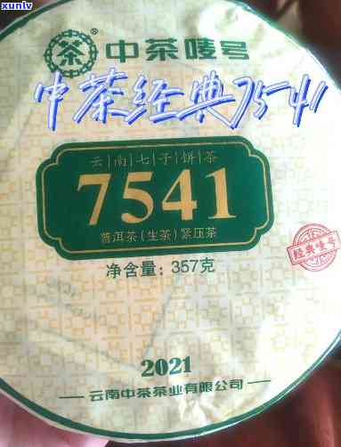 01年7532中茶-2001年中茶7532