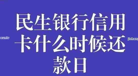 民生逾期一个月还能还更低吗，民生信用卡逾期一个月，是否可以只还更低还款额？