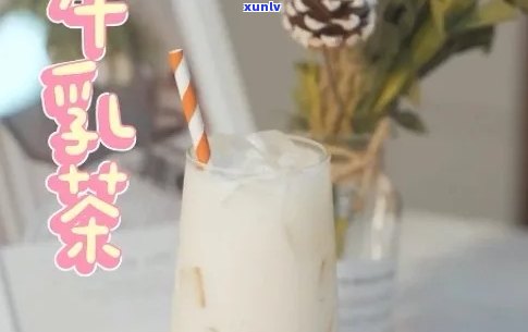 牛乳茶的配方是什么做的，揭秘牛乳茶的 *** 配方！