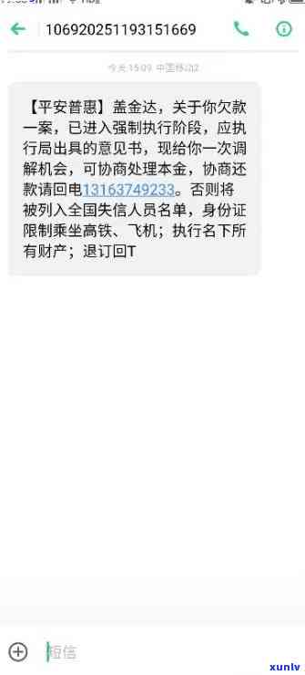 平安易贷逾期两年多了他们找到我公司了，平安易贷逾期两年，人员已找到我的工作单位