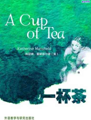 《一杯茶》: From Tea to Wine, A Journey of Prosperity