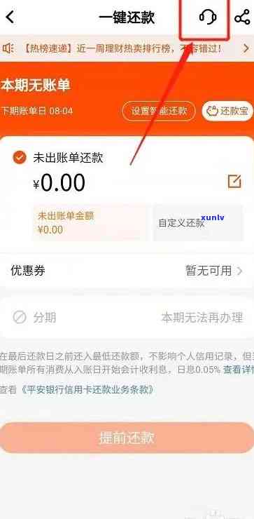 平安赊呗逾期还款怎么办？详解还款流程及解决  