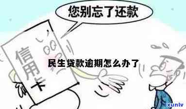 民生保险逾期续缴怎么办理？如何办理手续？