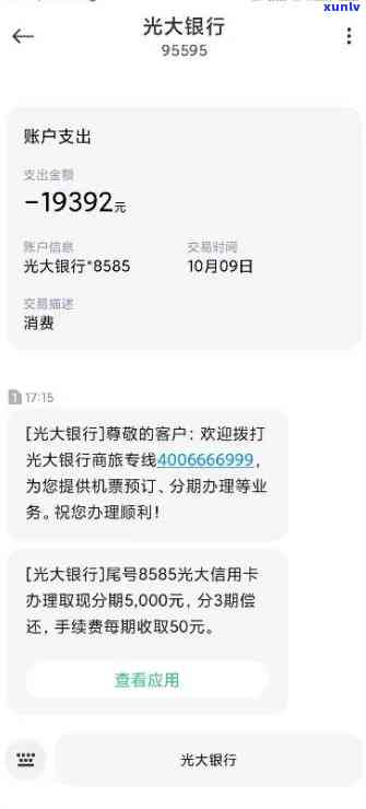 光大现金分期逾期会怎么样，警惕！光大现金分期逾期的结果严重性