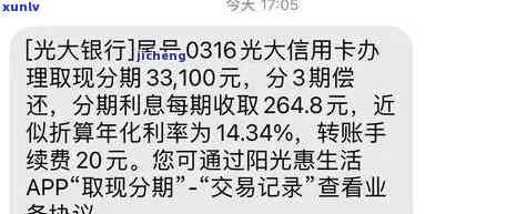 光大现金分期逾期会怎么样，警惕！光大现金分期逾期的结果严重性