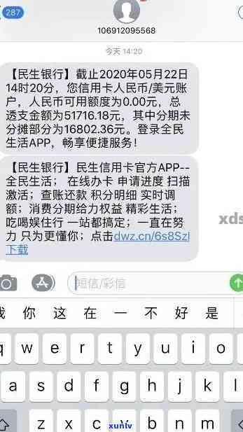 民生银行逾期很久-民生银行逾期很久之后显示未欠款什么情况