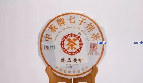 中茶牌黄印圆茶2006价格及年份识别 *** ：2001年黄印中茶牌圆茶解析