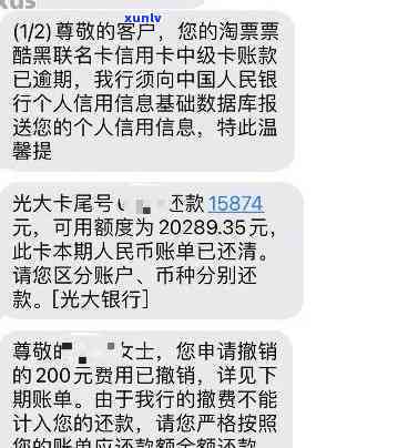 光大短信提醒逾期-光大银行逾期15天,给我发短信说通知家人