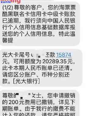 光大短信提醒逾期-光大银行逾期15天,给我发短信说通知家人