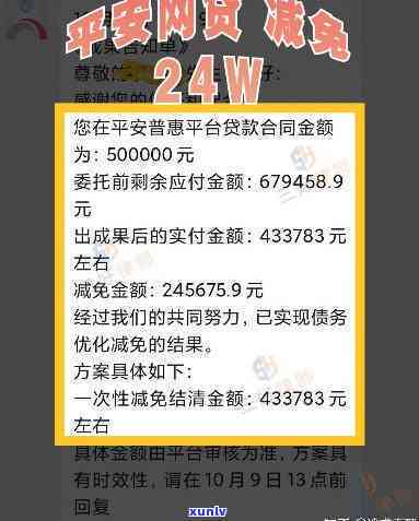 平安i贷逾期两个月让我还一起给我提出来，平安i贷逾期两月需一次性偿还，客户反映被强制请求还款