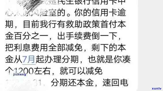 民生银行说逾期正常走流程：欠信用卡6万坐牢，亲身经历揭露真相