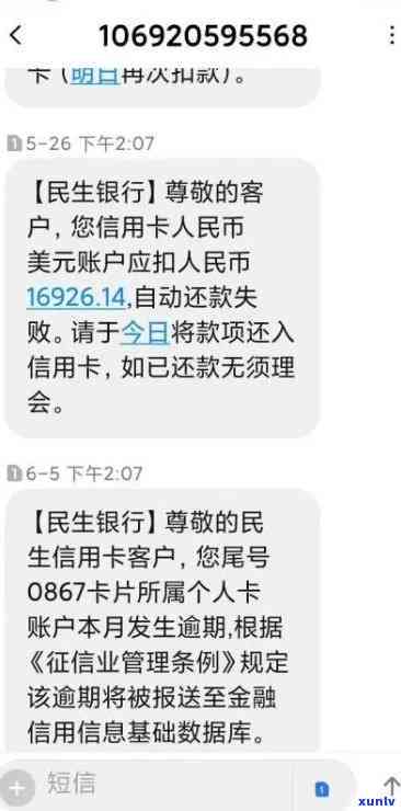 民生银行逾期7个月，总行打  催款怎么办？