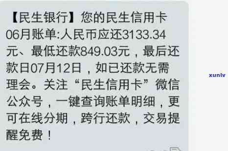 民生银行分期逾期-民生银行分期逾期逾期了一期