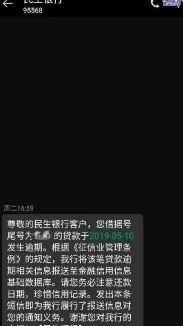 民生银行逾期发短信要诉讼还要罚款？是真的吗？