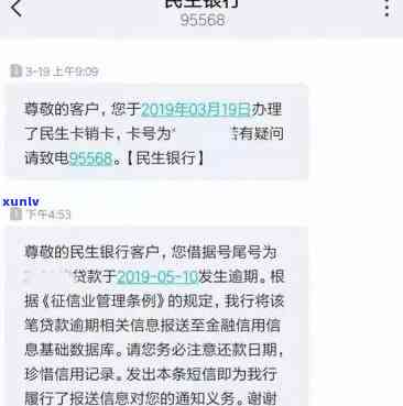 民生银行逾期发短信要诉讼还要罚款？是真的吗？