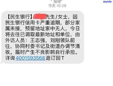 民生银行逾期多久会给家里人打  ，民生银行逾期多长时间会通知家人？