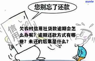 农村无息贷款逾期怎么解决，怎样解决农村无息贷款逾期疑问？