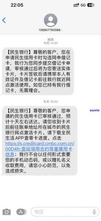 民生银行逾期催债短信：内容真实性待查