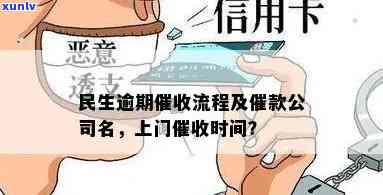 民生逾期：  与流程全解析