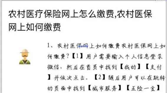 农村医保逾期未交费怎么办，怎样解决农村医保逾期未交费的疑问？