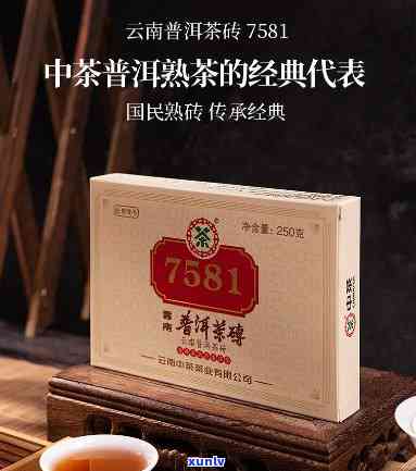 中茶7581砖怎么样，全面解析：中茶7581砖的品质与口感