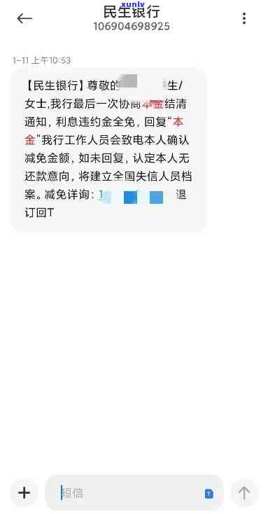 民生逾期8个月，怎样协商分期还款及减免违约金？