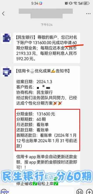 民生分期60期手续费可减免，更低多少？