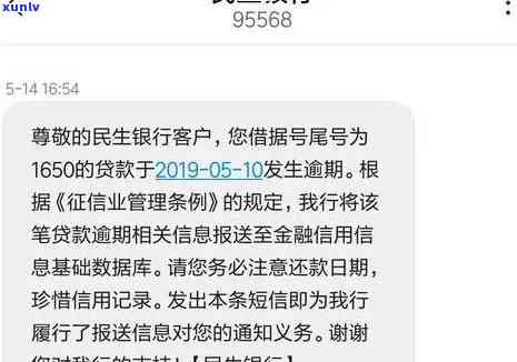 民生逾期8个月，能否协商分期还款及减免违约金？