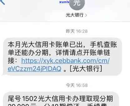 光大逾期了，紧急提醒：您的光大贷款已逾期，请尽快解决