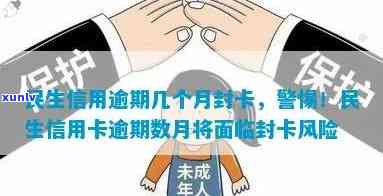 民生逾期影响提额-民生逾期10天会不会封卡